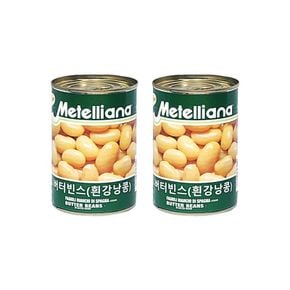 메텔리아나 버터빈즈 흰강낭콩 통조림 400g X 2개[36042400]