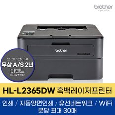 브라더 HL-L2365DW 흑백 레이저프린터 인쇄전용 자동양면인쇄 WiFi 유선네트워크