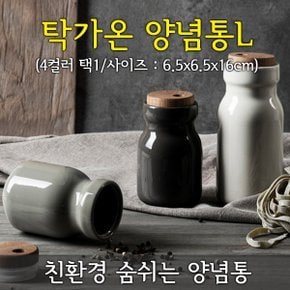 탁가온 양념통 L(색상선택)/세라믹양념통