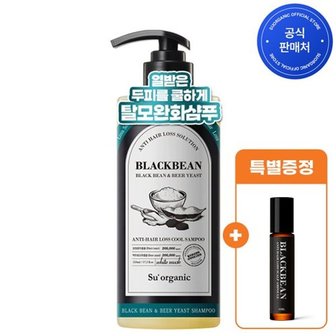  수오가닉 맥주효모 블랙빈 탈모완화 쿨샴푸 510ml+블랙빈 두피앰플...