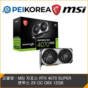 [PEIKOREA] MSI 지포스 RTX 4070 SUPER 벤투스 2X OC D6X 12GB