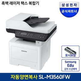 삼성 SL-M3560FW 흑백 레이저 복합기 복사/스캔/자동양면인쇄/35ppm/토너포함