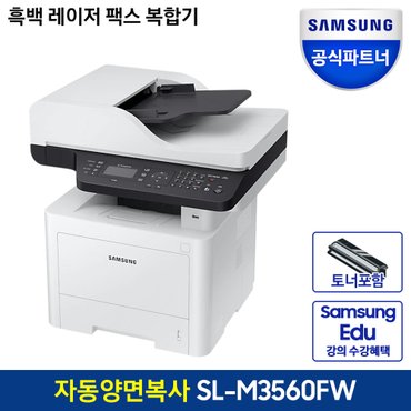 삼성 SL-M3560FW 흑백 레이저 복합기 복사/스캔/자동양면인쇄/35ppm/토너포함