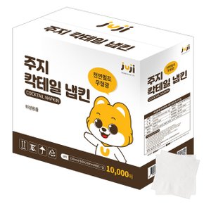 주지 칵테일 냅킨 10000매 천연펄프 무형광