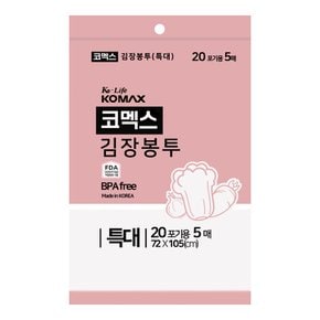 김장봉투(특대) 20포기용 5매