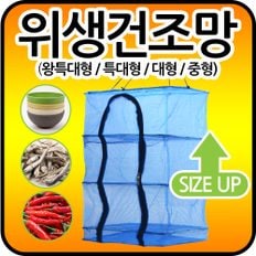 다용도 위생 건조망