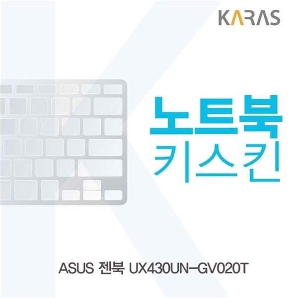 확대된 대표 ASUS 젠북 UX430UN-GV020T용 노트북키스킨 키커버