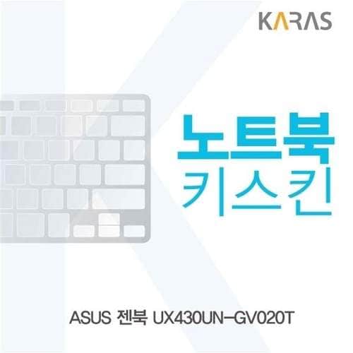 ASUS 젠북 UX430UN-GV020T용 노트북키스킨 키커버
