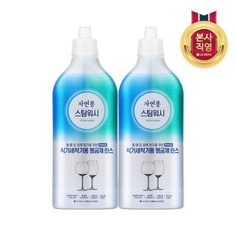 엘지생활건강 자연퐁 스팀워시 식기세척기 전용 헹굼제 500ml x 2개