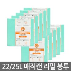 매직캔리필봉투 22 25리터 전용 매직롤 10롤 280R10B