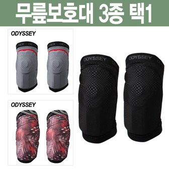 오디세이 (ODYSSEY/ODKP])스키/보드 무릎 보호대 3종 택1