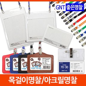 목걸이 명찰 (10개 묶음) 미디어 스퀘어 관광 아크릴 집게 7030 카드 신분증 케이스 릴홀더 목걸이 줄 끈