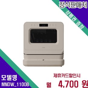 오트밀베이지 3인용 미니 식기세척기 PRO MNDW_110OB 48개월 17700