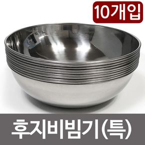 한국 후지비빔기(특대21cm) x(10개) 비빔그릇 스텐비