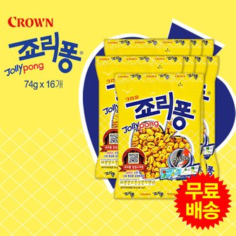 크라운 죠리퐁(74gx16개)