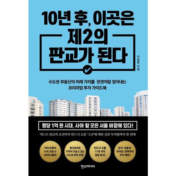 10년 후, 이곳은 제2의 판교가 된다