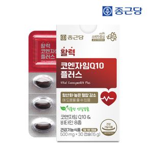 활력코엔자임Q10 플러스 30캡슐 1박스[36121740]