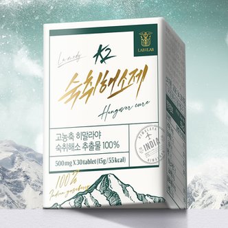  라메디 k2 히말라야 숙취해소제 500mg x 30정(1회 2정 섭취)