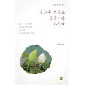 곱고운 색깔로 물들기를 바라며