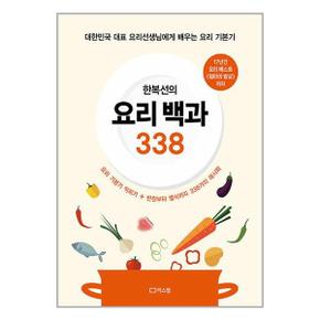 한복선의 요리 백과 338  리스컴 _P345988108