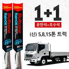 (신) 5,8,15톤 트럭 불스원 초발수 메탈 하이브리드 와이퍼 550mm+550mm