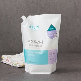 궁중비책 섬유유연제 베이비&센서티브 리필 1500ml