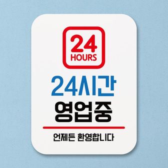 제이큐 표지판 안내판 팻말 푯말 영업중 24시간