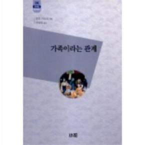 가족이라는 관계