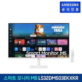 삼성 스마트 모니터 M5 LS32DM503EKXKR