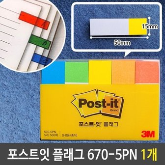  3M 포스트잇 플래그 분류용 670-5PN 50x15mm 1개 (W72EF05)