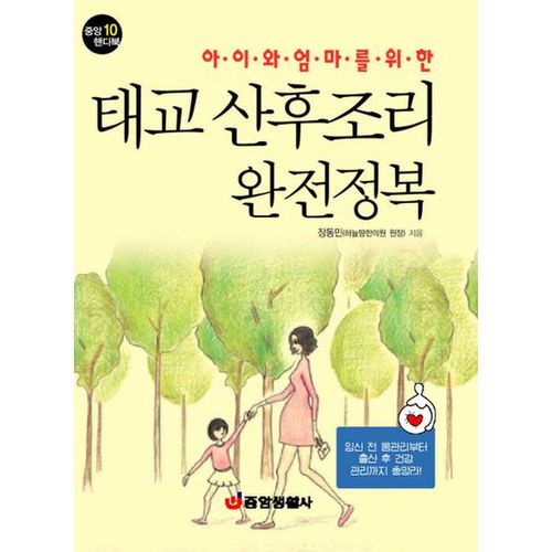 태교 산후조리 완전정복