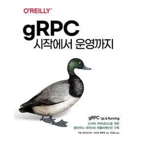 gRPC 시작에서 운영까지 : 도커와 쿠버네티스를 위한 클라우드 네이티브 애플리케이션 구축