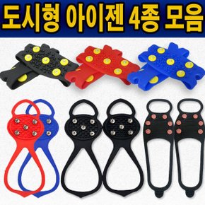 도시형 아이젠 8자형 생활형 소형 대형 빙판길 도심형 구두 운동화 체인 스파이크 미끄럼방지 겨울철
