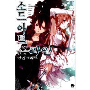 소드 아트 온라인 1 권 소설 책 - 아인크라드 (J Novel)