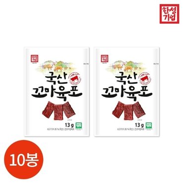  한성기업 국산 꼬마육포 13g x 10봉