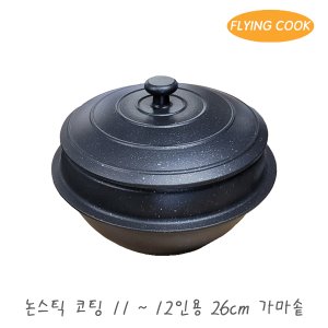 더비티 플라잉쿡 가정용 코팅 가마솥 26cm / 솥밥 냄비 돌솥 뚝배기 미니솥 솥단지