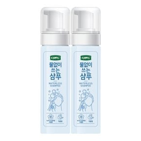 물없이 쓰는 샴푸 200ml 2개