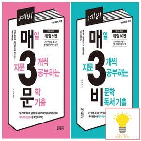 키출판사 예비 매3문+예비 매3비 낱권 세트 (전2권) (2025년 고1용)