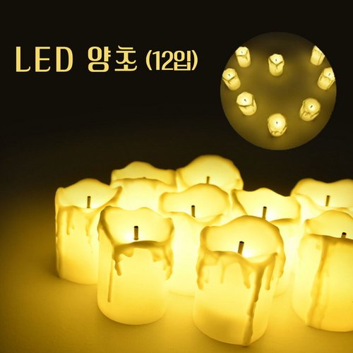  LED양초 12입(화이트)  상품이미지 1