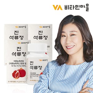 비타민마을 진 석류 정 총270정 3병 9개월분