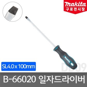 마끼다 B-66020 스크류 드라이버 SL4.0 x 100 일자드라이버