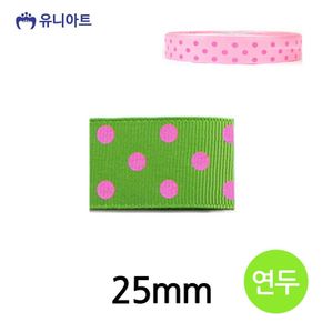 유니아트리본 8000 큰골직 땡땡이 리본 25mm 연두 롤