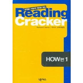 READING CRACKER HOW편 1 (CASSETTE TAPE)