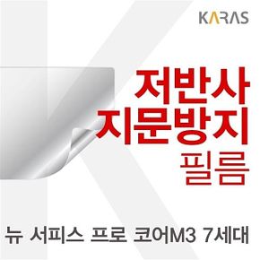 Microsoft 뉴 서피스 프로 코어M3 7세대용 저반사필름