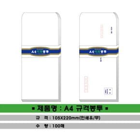 규격봉투 인쇄 유JS무 선택 옵션 A4 1 X ( 2매입 )