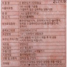 3단 홍게살 (혼합) [냉동] 1000g