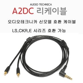 A2DC 케이블 (for 오디오테크니카) NOBUNAGA TR3-A2DC 노부나가 정품 오디오테크니카 MMCX 케이블 / HDC313A / HDC323A / HDC314A / HDC312A