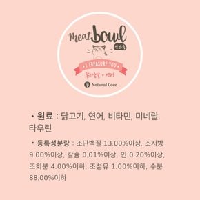 밋보울 닭가슴살 연어 고양이 간식 캔 30g