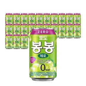 봉봉 포도 제로 340ml 24개