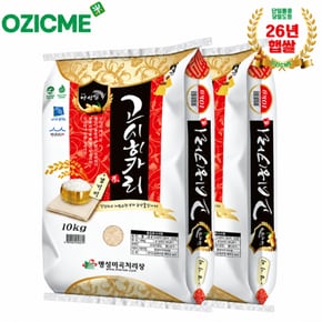 고시히카리10kgx2개 명성미곡 당일도정 26년햅쌀 특등급